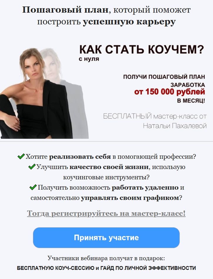 создания успешной карьеры